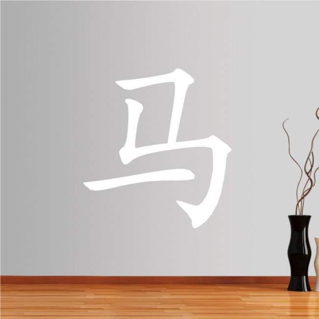 Wall stickers Chinese Zodiac, horse