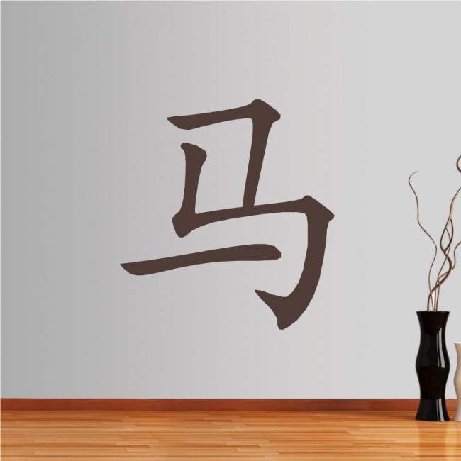 Wall stickers Chinese Zodiac, horse