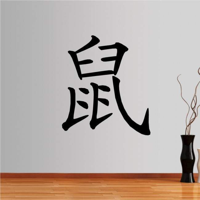 Αυτοκόλλητο τοίχου Κινέζικα Ζώδια, Ποντικός