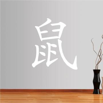 Wall stickers Chinese Zodiac, mouse 2