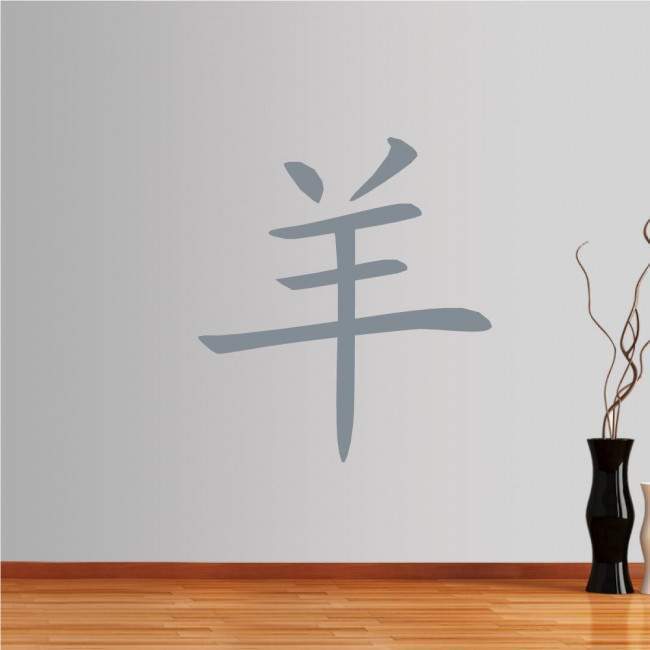 Wall stickers Chinese Zodiac, sheep