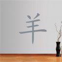 Wall stickers Chinese Zodiac, sheep