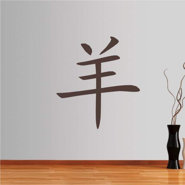 Wall stickers Chinese Zodiac, sheep