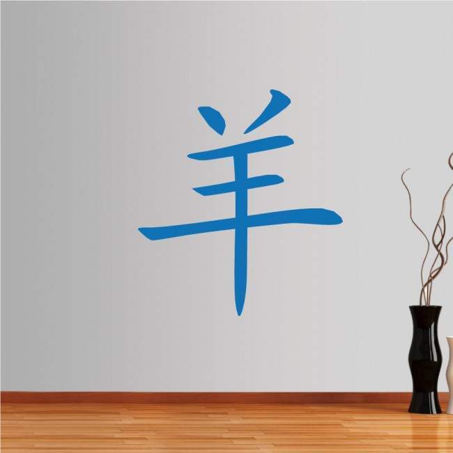 Wall stickers Chinese Zodiac, sheep