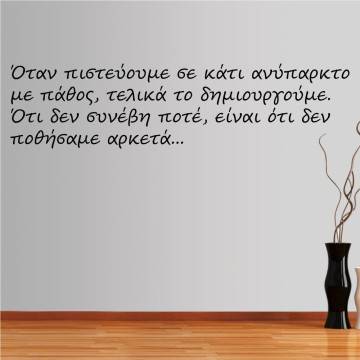 Wall stickers phrases. N. Kazantzakis