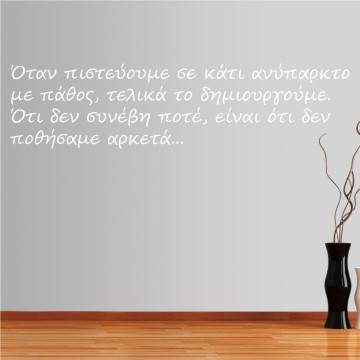 Wall stickers phrases. N. Kazantzakis 2