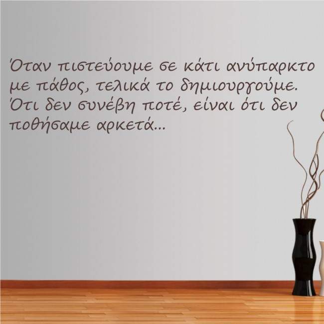 Wall stickers phrases. N. Kazantzakis