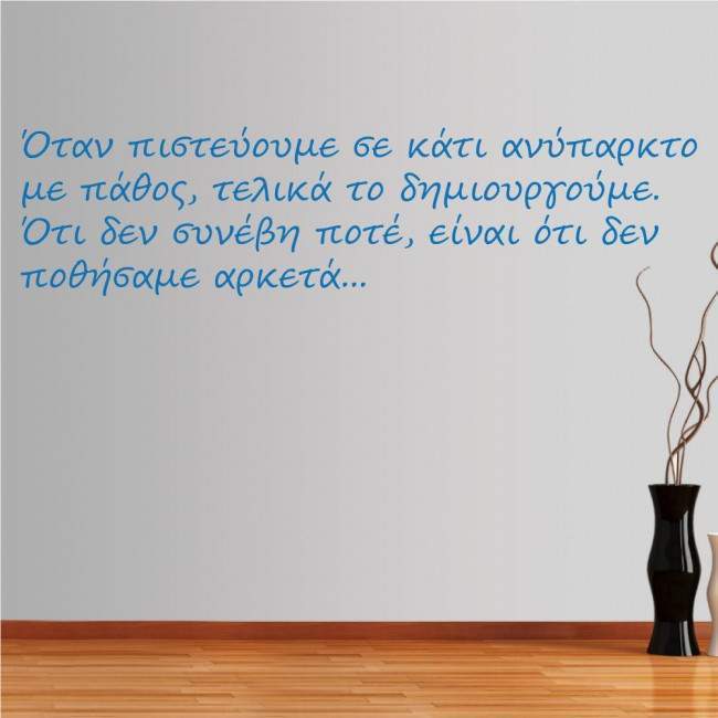 Wall stickers phrases. N. Kazantzakis