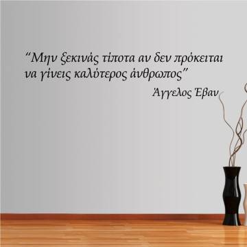 Wall stickers phrases. Dont start anything...