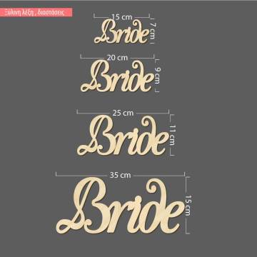 Ξύλινη λέξη Bride 2