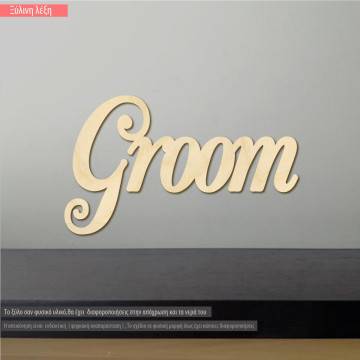 Ξύλινη λέξη Groom