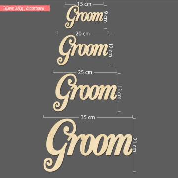 Ξύλινη λέξη Groom 2