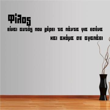 Wall stickers phrases. Friend is... 1