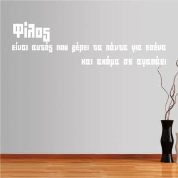 Wall stickers phrases. Friend is... 1 2