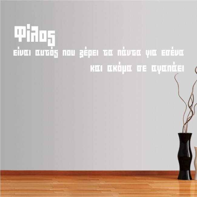 Wall stickers phrases. Friend is... 1