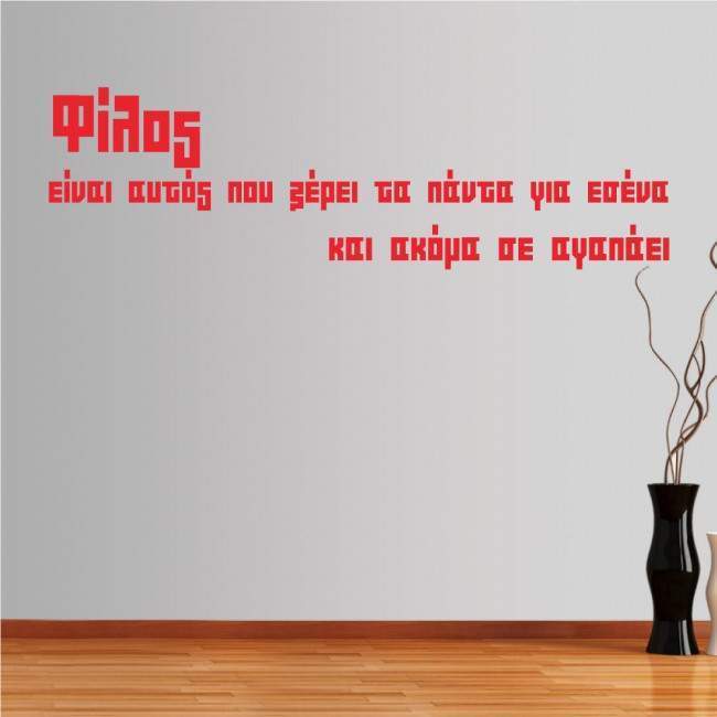 Wall stickers phrases. Friend is... 1