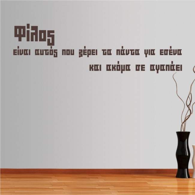 Wall stickers phrases. Friend is... 1