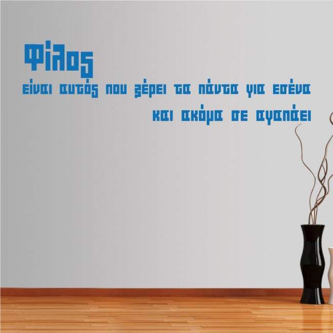 Wall stickers phrases. Friend is... 1