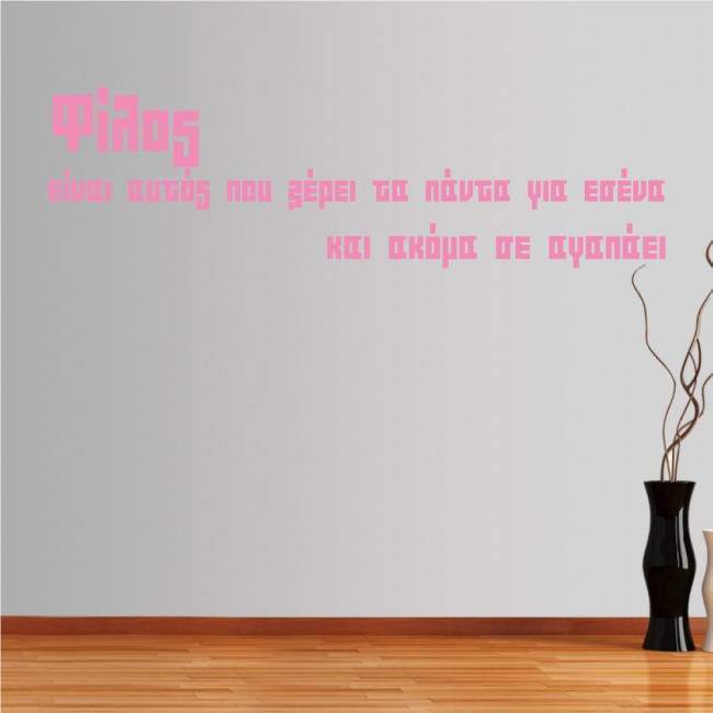 Wall stickers phrases. Friend is... 1