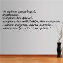 Wall stickers phrases. I agapi makrothimei
