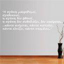 Wall stickers phrases. I agapi makrothimei