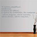 Wall stickers phrases. I agapi makrothimei