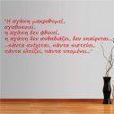 Wall stickers phrases. I agapi makrothimei