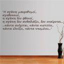 Wall stickers phrases. I agapi makrothimei
