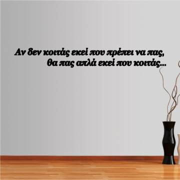 Wall stickers phrases. If you do not look...