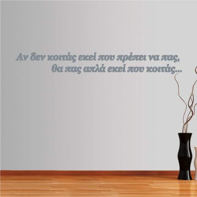 Wall stickers phrases. If you do not look...