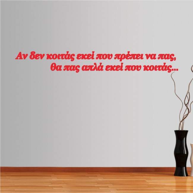 Wall stickers phrases. If you do not look...