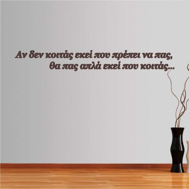 Wall stickers phrases. If you do not look...