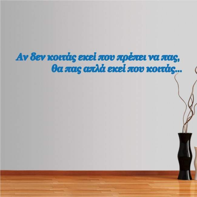 Wall stickers phrases. If you do not look...