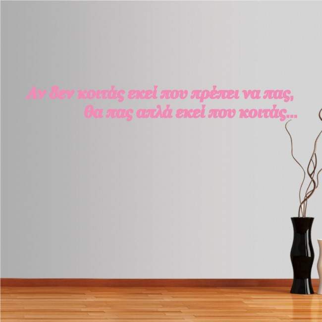 Wall stickers phrases. If you do not look...