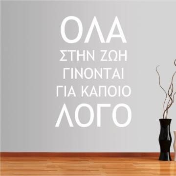 Wall stickers phrases. Everything in life is done for some reason... 2