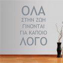 Αυτοκόλλητο τοίχου φράσεις. Όλα στην ζωή γίνονται για κάποιο λόγο...