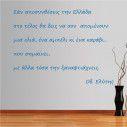 Wall stickers phrases. Elitis  An aposintheseis tin Ellada