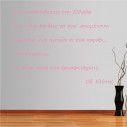Wall stickers phrases. Elitis  An aposintheseis tin Ellada