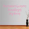 Wall stickers phrases. Self esteem, Acceptance, Love