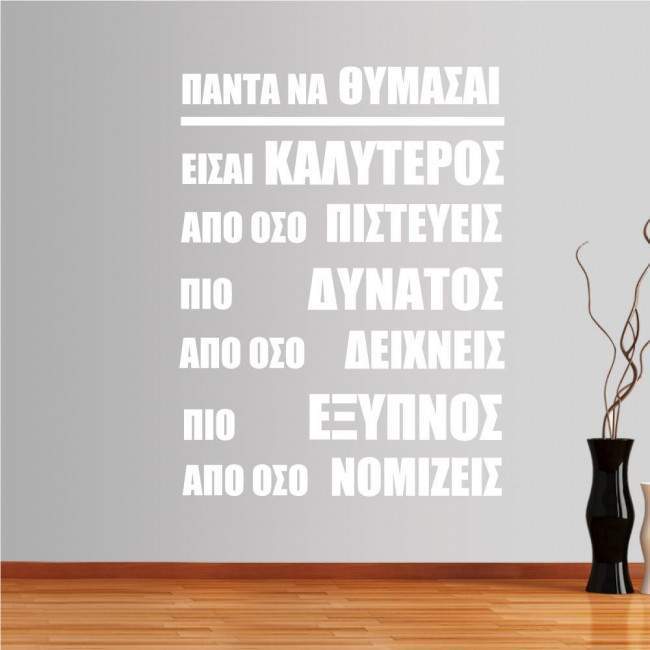 Wall stickers phrases. Always remember