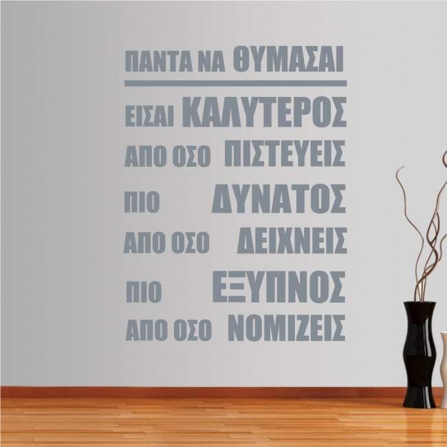 Wall stickers phrases. Always remember