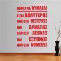 Αυτοκόλλητο τοίχου φράσεις. Πάντα να θυμάσαι....