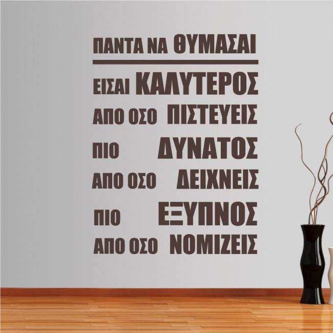 Wall stickers phrases. Always remember