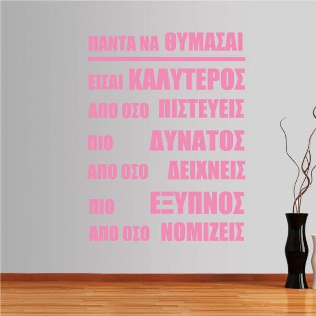 Wall stickers phrases. Always remember