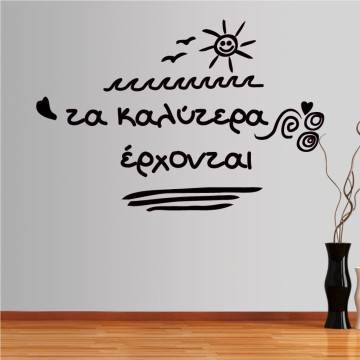 Wall stickers phrases. The best are coming
