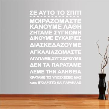 Wall stickers phrases. In this house (rules 2) 2