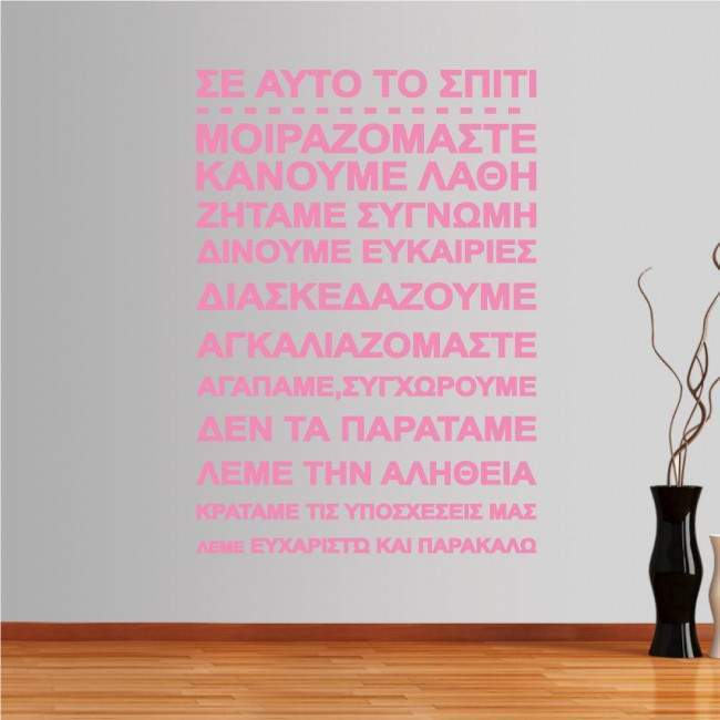 Wall stickers phrases. In this house (rules 2)