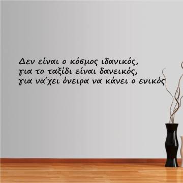 Wall stickers phrases The world