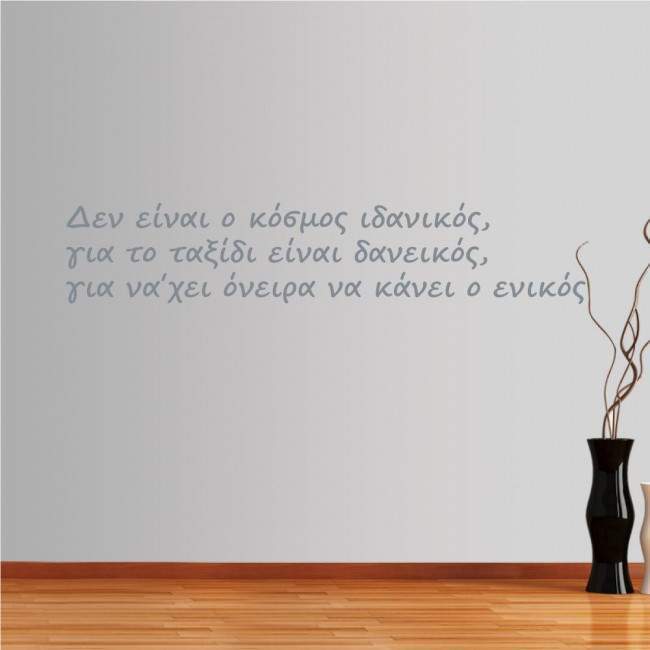 Wall stickers phrases The world