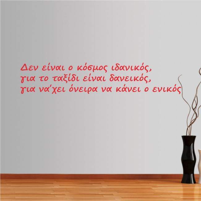 Wall stickers phrases The world